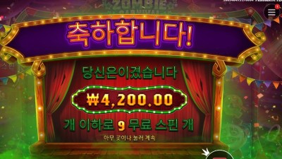 좀비 카니발 9스핀
