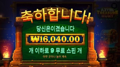 온라인슬롯 아즈텍 트레져 헌트