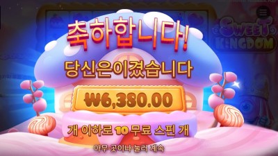 스위트 킹덤 무슨일이야