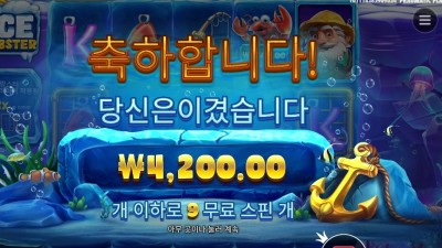 프라그마틱 아이스 랍스터