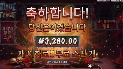 블레이드 앤 팽즈 ８스핀