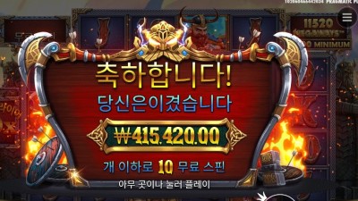 퓨리 오브 오딘 메가웨이즈 １０３９배