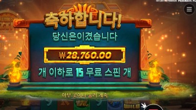 포춘스 오브 아즈텍 28천원