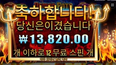 데몬 팟스 １２스핀