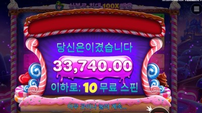 스위트 보난자 4콩 배팅