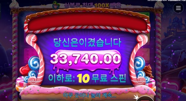 스위트 보난자 4콩 배팅
