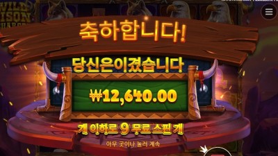 와일드 바이슨 차지 9스핀