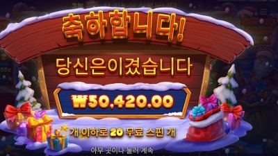 산타 그레이트 기프트 20스핀