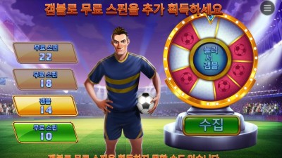 스핀 앤 스코어 광탈