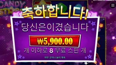 캔디 스타즈 8스핀