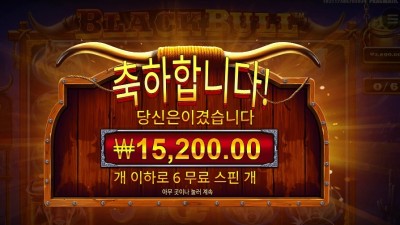 블랙 불 3콩 배팅