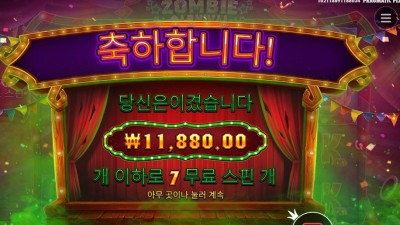 좀비 카니발 ７스핀