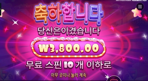 슈가 러시 후기