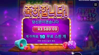 후르트 파티 다이스 43천원