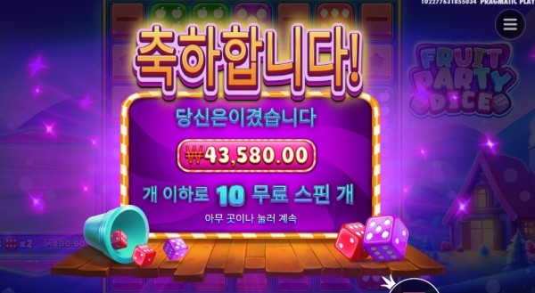 후르트 파티 다이스 43천원