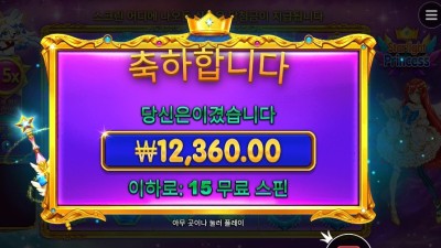 스타라이트 프린세스 15스핀