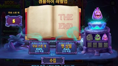 북 오브 몬스터 겜블