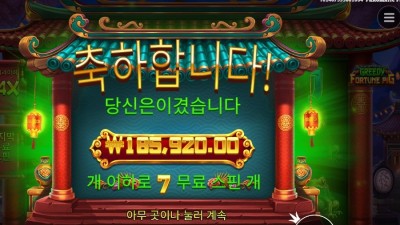 그리디 포춘 피그 18콩
