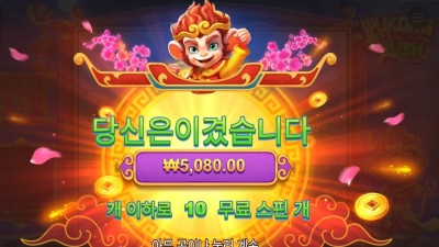 오공 러시 ４콩 배팅