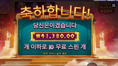 위즈덤 오브 아테네 １０３배