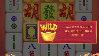 마작 2