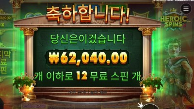 히로익 스핀즈 １５５배