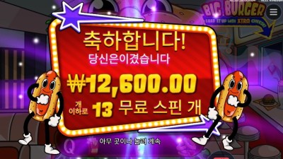 빅 버거 4콩 배팅