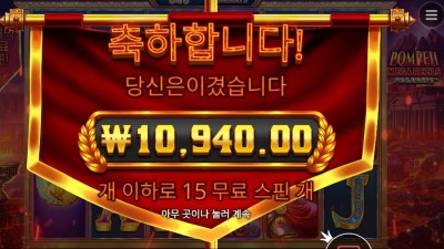 폼페이 15스핀