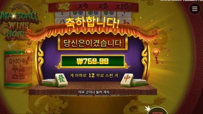 마종 윈즈 보너스 뭐지