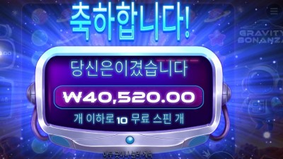그래비티 보난자 본전