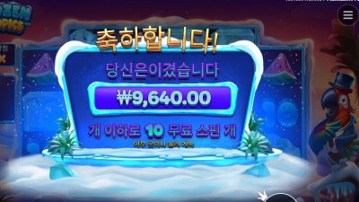 프로즌 트로픽스