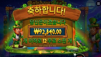 레인보우 릴스 232배