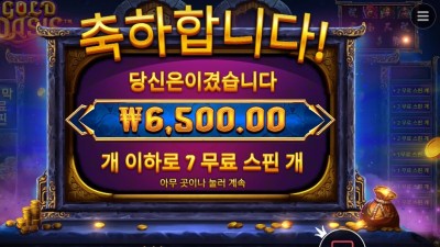 골드 오아시스 7스핀