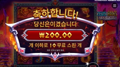 제우스 하데스 6콩 배팅