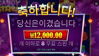 캔디 스타즈 후기