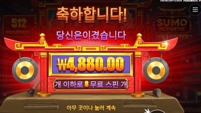 스모 슈프림 메가웨이즈 후기