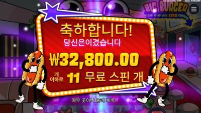 빅 버거 32천원