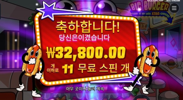 빅 버거 32천원