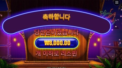 스트로베리 칵테일 후기