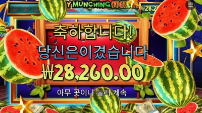 마이티 먼칭 멜론 28천원