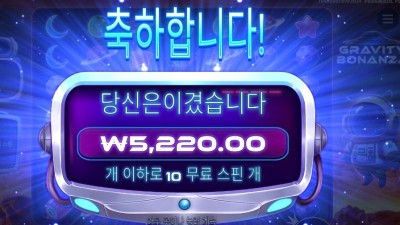 그래비티 보난자 5천원