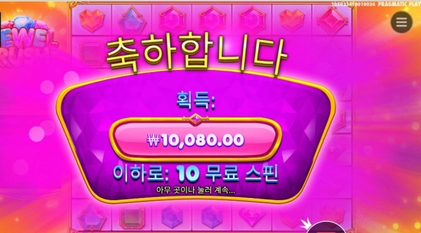 쥬얼 러시 1콩