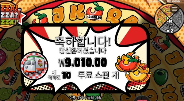 9천원 피자
