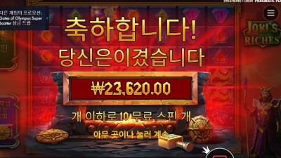 온라인슬롯 로키스 리치스 후기