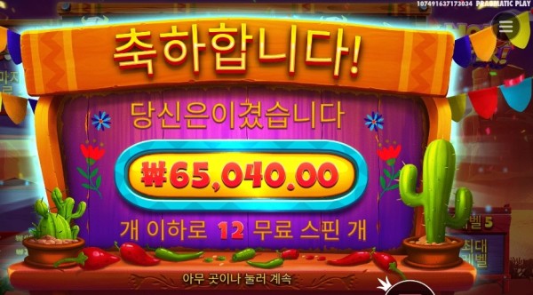 핫 페퍼 325배