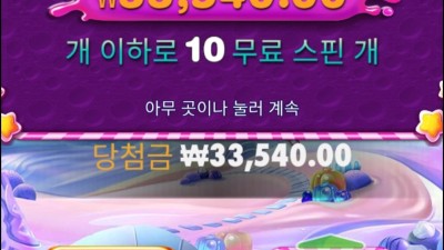 난 왜 보난자에서 한번도 큰거 못먹어볼까