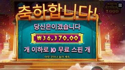 위즈덤 오브 아테네 １８２배