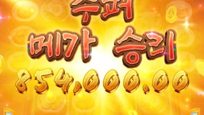 이게 무슨 슈퍼메가야