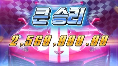 크게 한번 더 먹어보자