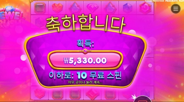 온라인슬롯 쥬얼 러시 ５천원